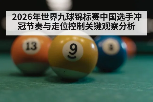 pool table nine ball close up